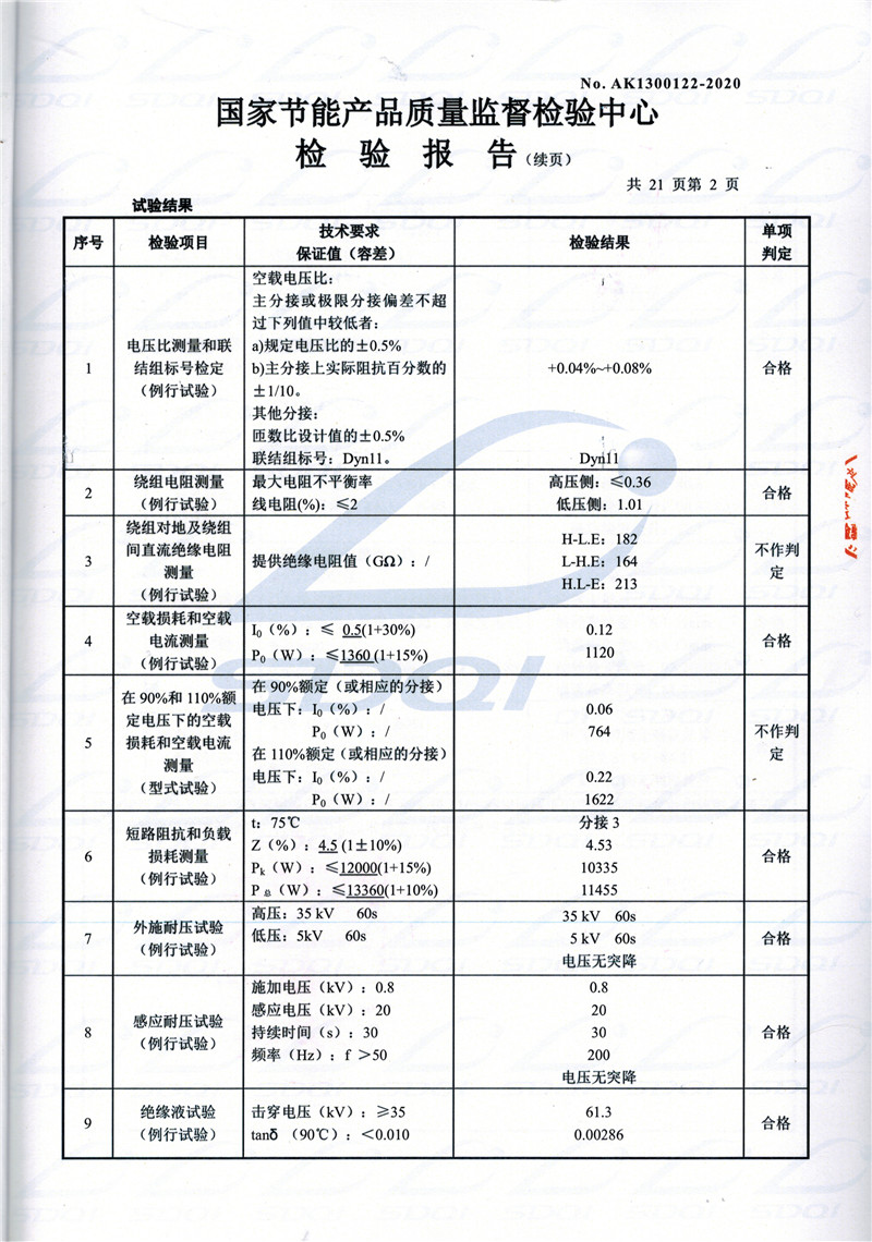 高低压试验报告-S11-1250雨山雨山雨山油浸式变压器-2.jpg